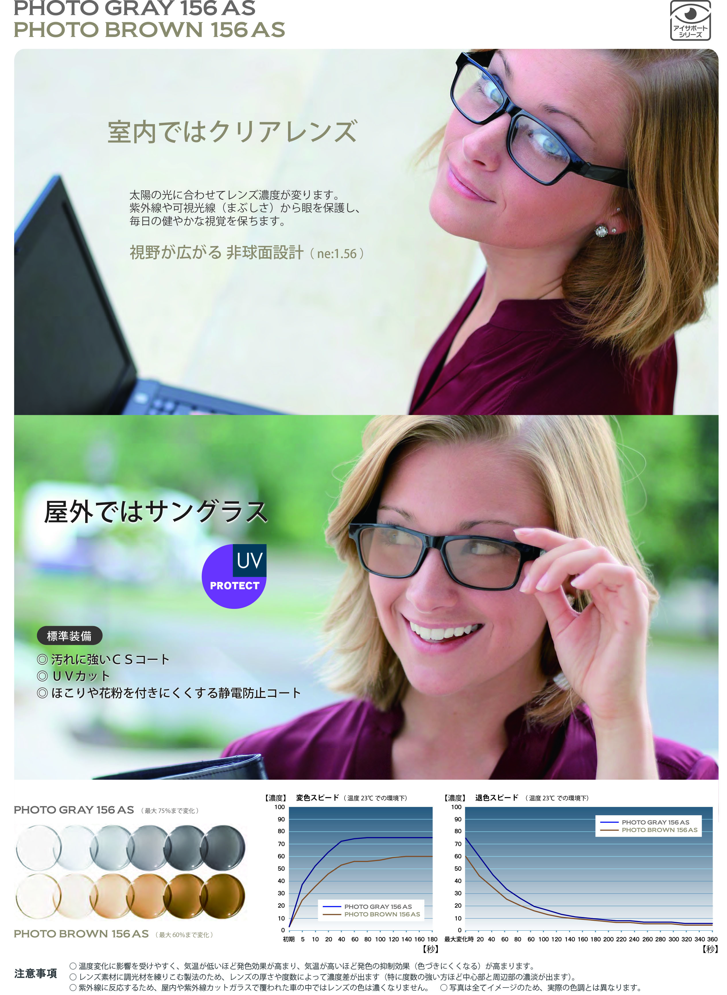 調光レンズPOP.jpg